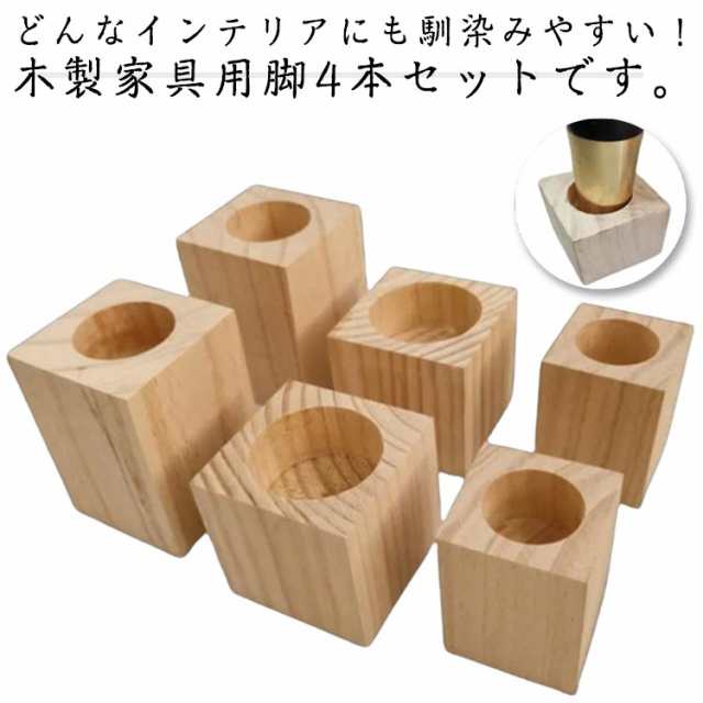 継足し 底上げ 継ぎ脚 掃除便利 木製 家具 脚長 継ぎ足 高さ調整 置き台 コタツ用 延長 4個セット かさ上げ台 高さアップ テーブル ベッド ソファ 角型 ナチュラル 高さ5cm/10cm 交換