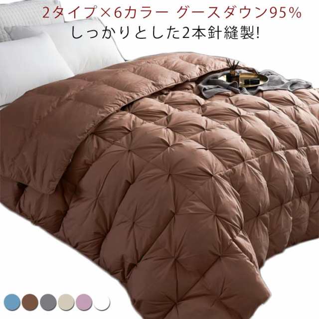 2タイプ×6カラー グースダウン95％ 羽毛布団 贅沢ダウン95％ 150*200cm 1.5キロ充填 羽毛 掛け布団 羽毛ふとん 羽毛ぶとん ダウン 掛ふとん 掛布団 羽毛掛布団 かけ布団 羽毛 掛