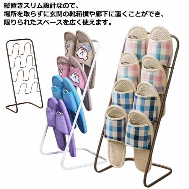 スリッパラック おしゃれ スリム リッパ立て スリッパたて 8足 スリッパスタンド スリッパ入れ 収納 靴箱 靴入れ 玄関収納 シンプル ルームシューズ 省スペース スリッパホルダー スリッパ収納 下