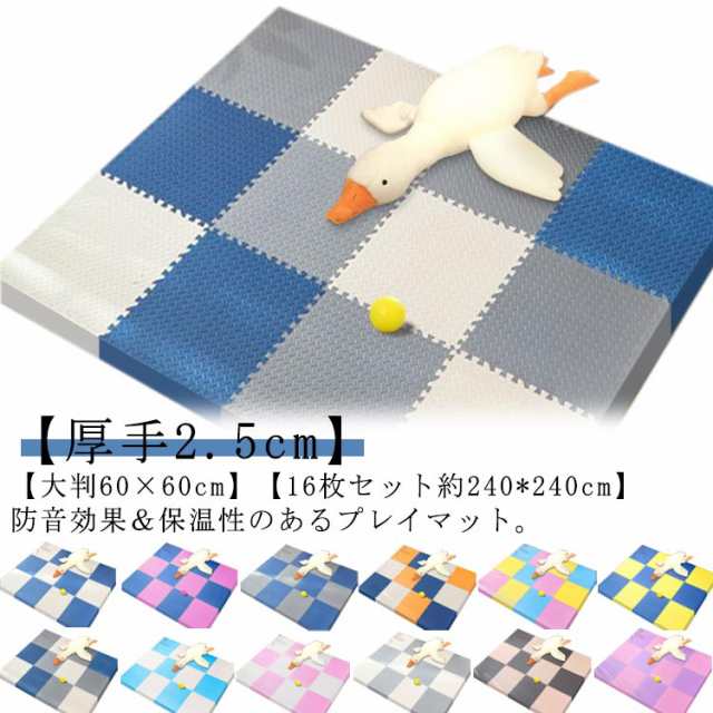 極厚 2.5cm ジョイントマット 大判 60cm 16枚 厚手 プレイマット フロアマット ベビーマット ジョイント マット 単色 防音 防水 ノンホルム 抗菌 防臭 正方形 床暖房対応 キッズ 子