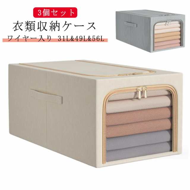 3個セット 31L 49L 56L 持ち手付き 衣類 収納ケース ワイヤー入り 綿麻 透明窓付き リネン 洋服 収納ボックス 衣類収納 収納ケース 衣類収納袋 布製 折りたたみ 大容量 省スペース 洋