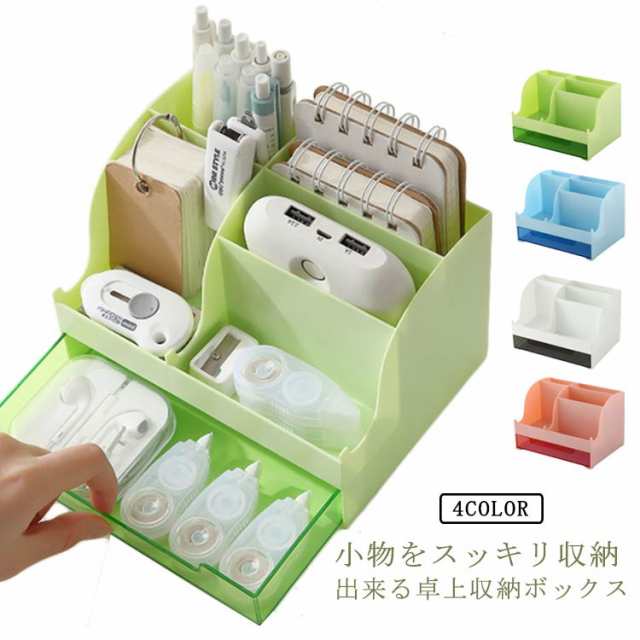 卓上収納 引き出し ペン立て 小物 文房具 収納 ボックス 小物入れ ケース シンプル 卓上 ペン 仕切り 大容量 眼鏡 スタンド ペンスタンド ミニ コスメ収納 コンパクト 小さめ 化粧品 雑貨 お