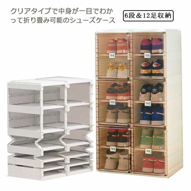 12足収納 靴収納ケース 収納 スニーカー シューズケース 透明 シューズボックス 収納 ケース 折りたたみ 靴箱 靴 クリア 硬質 ボックス クリアケース 積み重ね 下駄箱 靴棚 シューズラック コ