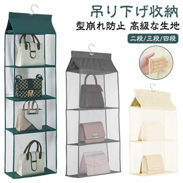 吊り下げ収納 バッグ収納 バッグ カバン かばん クローゼット メッシュ 中身見える 不織布 収納 ハンガー カバン収納 吊り下げ式 折りたたみ ラック カゴ かご 衣類収納 収納ボックス 収納ケース