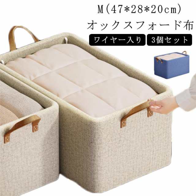 3個セット 47*28*20cm 持ち手付き 収納ボックス 衣類 収納ケース 収納ボックス 蓋なし パンツ おもちゃ 収納ケース ワイヤー入り 布製 北欧 クローゼット 押し入れ 収納 衣類収納 衣装