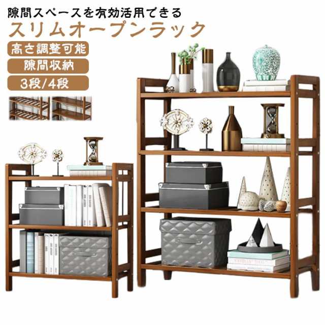 オープンラック 木製 隙間収納 ラック 3段/4段 長さ35/50cm スリム 幅25cm 高さ調整可能 北欧 キッチンラック キッチン収納 隙間棚 狭い所 隙間を活用 隙間収納棚 リビング ベランダ