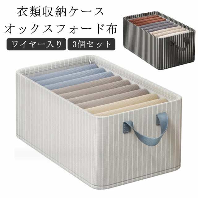 3個セット 衣類 収納ケース 収納ボックス 蓋なし パンツ おもちゃ 収納ケース 持ち手付き 収納ボックス ワイヤー入り 布製 北欧 ストライブ柄 クローゼット 押し入れ 収納 リビング収納 衣類収納