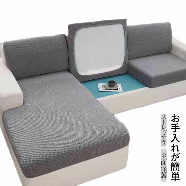ソファー座面カバー ソファーカバー 1/2/3/4人掛け ストレッチ ぴったり 全面保護 フィット クッションカバー 伸縮 伸び良く 柔らかい 傷防止 肌触りいい ソファークッションカバー 洗える 通