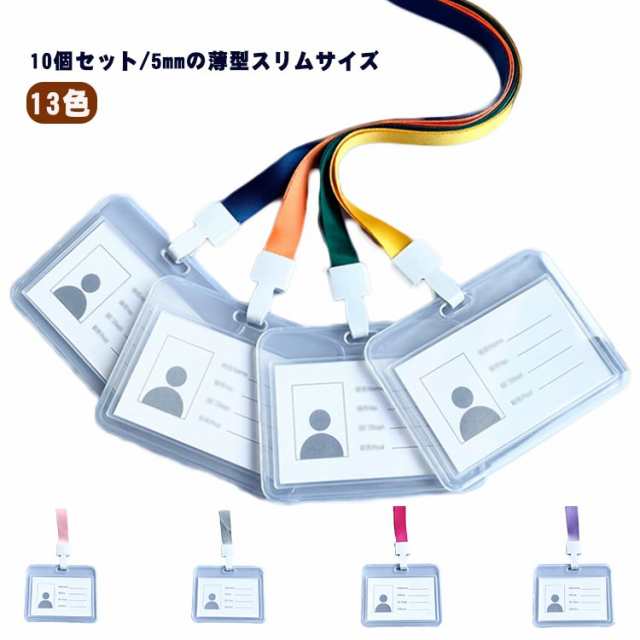 10個セット idカードホルダー リール付 横 idカードケース 横型 クリア 社員証 ホルダー 会社用 idホルダー idケース リール付き ネックストラップ 横 軽量 PP製 レディース メンズ 