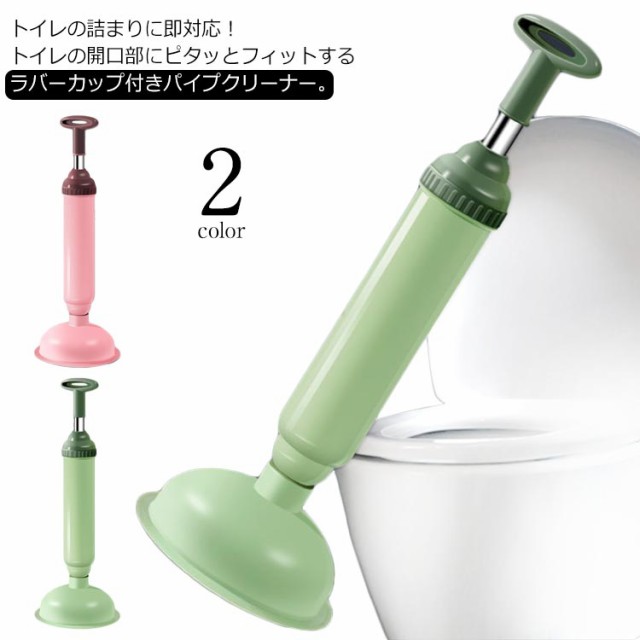 トイレの詰まり 洋式トイレ用 パイプクリーナー ラバーカップ 排水口 お風呂スッポン パイプクリーナー 洗面所 浴室 浴槽 キッチン 掃除 洗浄 パイプ ポンプ トイレ つまり 詰まり解消 しっかりフ