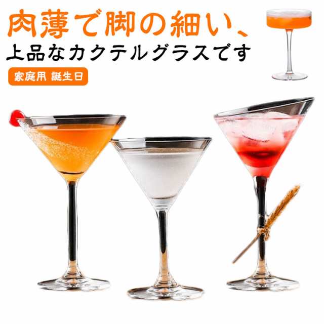 カクテルグラス 120ml 180ml 220ml 260ml 170ml 130ml ガラス食器 ホテル レストラン 飲食店 業務用グラス 家庭用 誕生日 客用 ギフト 贈り物 シンプル 誕生日 結