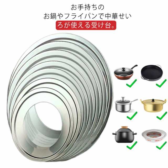 せいろ用 受け台 18?30cm用 ステンレス 蒸し板 中華せいろ 蒸し器 蒸篭 蒸籠 蒸し料理 両手鍋 片手鍋 フライパン用 軽い 便利グッズ 送料無料