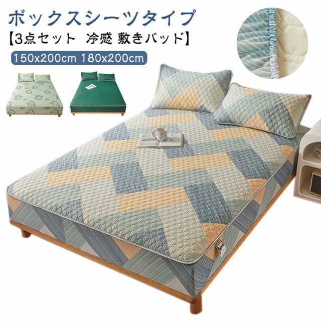 冷感 敷きパッド ダブル セミダブル 通気性 かわいい 150x200cm 180x200cm 冷感マット 寝具 3点セット ボックスシーツ しきぱっと 接触冷感 夏 敷パット ひんやりシーツ 防ダニ