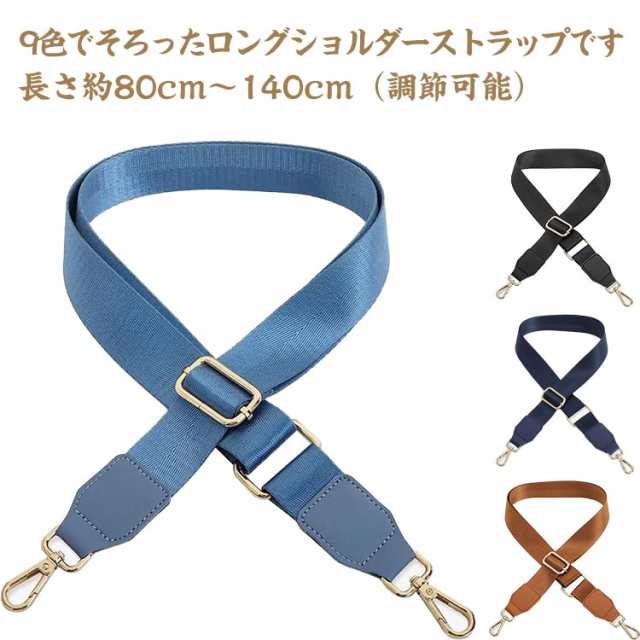 ショルダーベルト 幅約3.8cm バッグ用 バック 斜めがけ ショルダー 長さ調節 太め ショルダーストラップ 幅広 ベルト 送料無料 バッグストラップ ショルダー紐 レディース ショルダーバッグ 単
