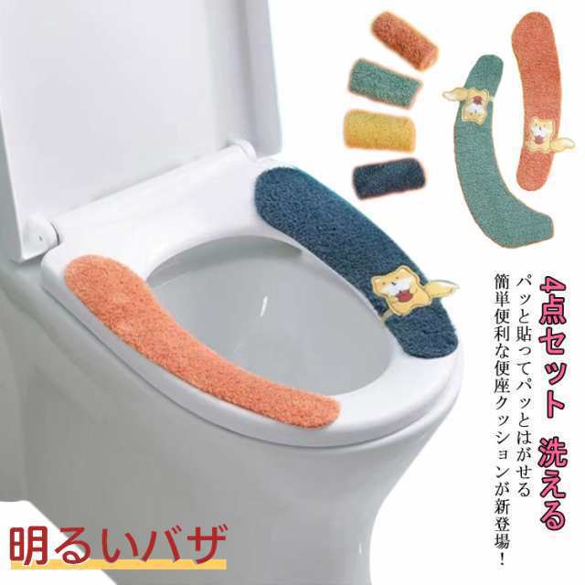 4点セット トイレ 便座カバー U型 O型 洗える 貼る 厚手 犬 トイレカバー 洗浄暖房型 洗える ずれない 便座シート ふんわリッチ 便座 ベンザシート 便座マット 子ども 大人 おしゃれ ラクラ