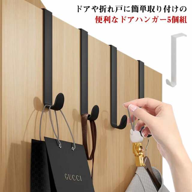 ドアハンガー 5個セット ドアフック フック 扉 ドア 吊り下げ 引っ掛け 収納 帽子掛け 洋服掛け コート掛け リビング 玄関 ランドリールーム 折り戸 子供部屋 クローゼット おしゃれ シンプル 