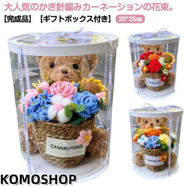 クマさん ローズ チューリップ かぎ針編み ぬいぐるみ テディベア 花束 テディベア かわいい くま ブーケ バラ 造花 花束 バラの花束 母の日 母親 ギフト 結婚祝い 誕生日 プレゼント 女性 2