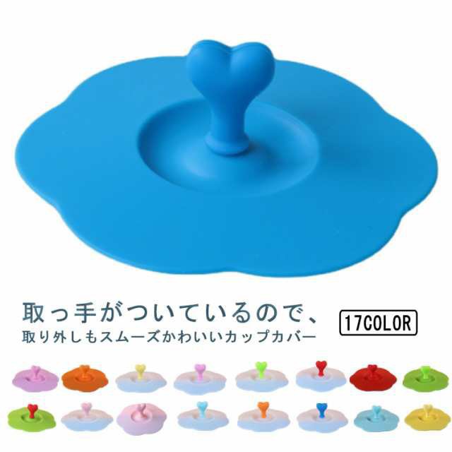 【2個組 17色選べる！】 蓋 マグカップカバー マグカップのふた 保冷 ふた カップカバー コップカバー ギフト 北欧 保温 コーヒーカップ