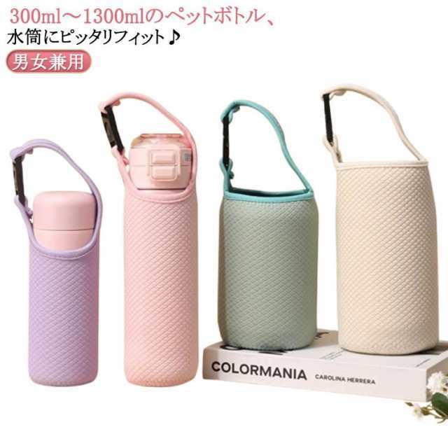 300/450/500/600/750/800/900/1000/1200/1300ml 肩掛け水筒カバー 水筒ホルダー 遠足 ストラップ 学生 水筒カバー 子供 送料無料 登山 学校 送料無料 旅行