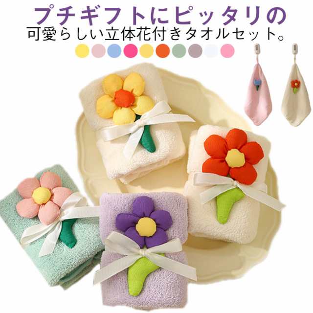 ハンカチ タオル プチ ギフト かわいい 立体花 10枚セット まとめ買い お得セット ハンドタオル タオルハンカチ お返し 雑貨 園 卒業 新生活 準備 送別会 退職