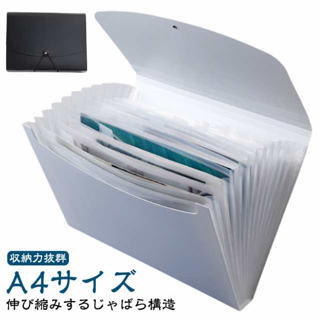 A4サイズ 書類 収納 ケース 13ポケット じゃばら式 伸縮 ネームラベル付 大容量 持ち運び可能 領収書 整理 書類ケース ファイル収納 ドキュメント ファイル 伝票 書類収納ボックス ドキュメン