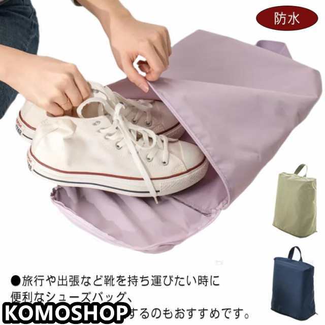 ファスナー 中学生 無地 旅行 靴入れ シューズケース コンパクト 折り畳み 防水 シューズバッグ 防塵 メッシュポケットあり 靴 収納 送料無料 ケース ゴルフ 上履き入れ 大人 靴入れ袋 靴袋 ト