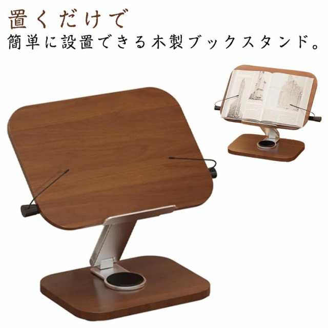 ブックスタンド 卓上 木製 伸縮 倒れない タブレット 雑誌 スタンド アーム 本立て 高さ調整可 角度調整可 360°回転 寝ながら 書見台 読書台 読書 勉強 シンプル コンパクト 譜面台 ブック