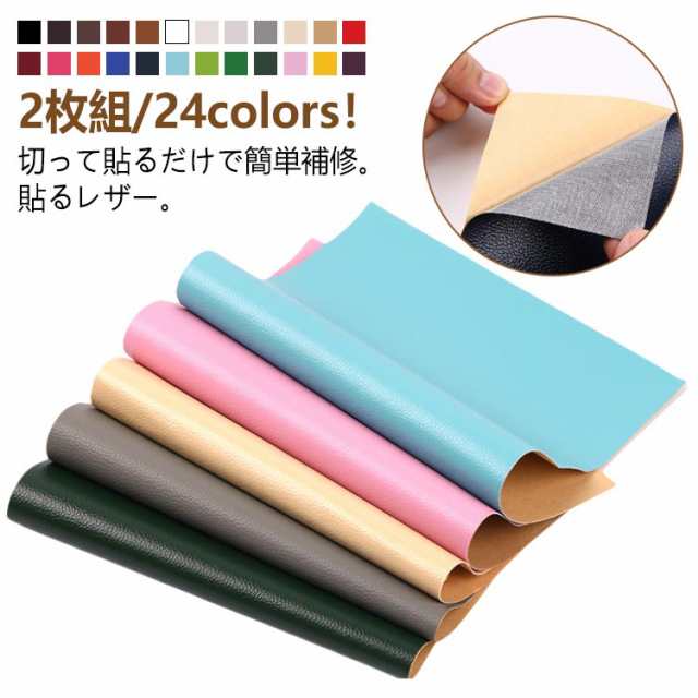 補修シート 貼るだけ 合皮補修シート シート 補修 粘着シート 50×137cm 補修 2枚入り 接着シール 合皮 貼るレザー イス 合皮 レザー シール 貼るレザー生地 手作り 接着シール 無地 合