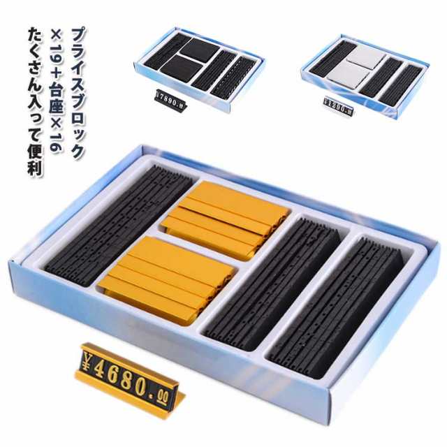 プライスカード プライスキューブ プライスカード×19枚 台座×16 セット プライスタグ 値段 表示 値札 価格 プライスボード プライススタンド プライスカード立て 店舗 お店 プライス表示 イン
