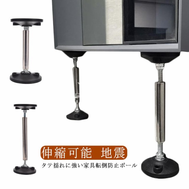 転倒防止 家具 つっぱり棒 地震対策 2本セット ステンレス製 本棚 冷蔵庫 食器棚 天井用 家具固定用 伸縮可能 突っ張り棒 地震 家具 転倒防止 伸縮棒 地震ポール 地震対策 予防 防災グッズ 災