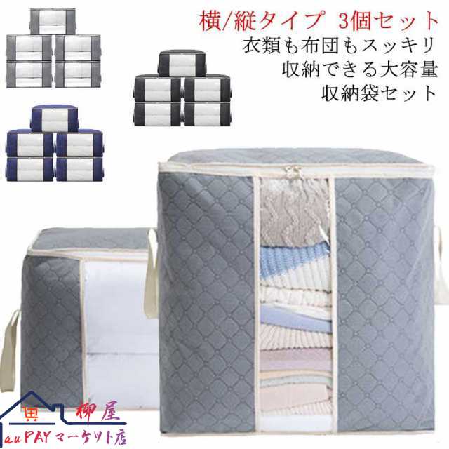 羽毛布団 収納袋 布団収納袋 布団ケース 3個セット 縦 横 布団 羽毛 布団袋 ふとん ダブルファスナー 無地 掛け布団 布団収納 羽毛掛け布団 布団収納ケース 羽毛布団収納袋 羽毛布団収納ケース 