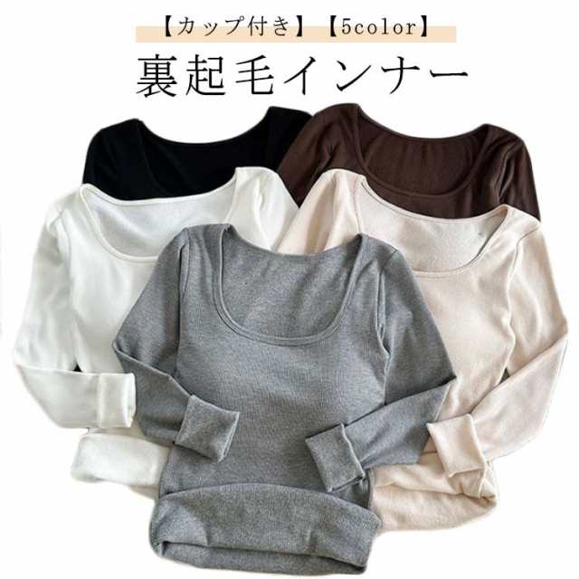 【カップ付き】 レディース トップス カットソー 暖かい 長袖 ブラトップ 秋冬 スクエアネック Tシャツ 【カップ付き】 防寒 肌着 下着 婦人 女性 保温 ブラジャー ヒートテック