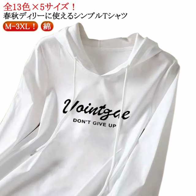 全13色×5サイズ！ プリント 長袖 tシャツ カットソー レディース 秋 トップス 長袖 Tシャツ シンプル 無地 フード付きtシャツ 綿 コットン 長袖tシャツ 春 カジュアル 春服 秋服 20代