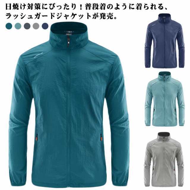 紫外線対策 撥水 ジャケット メンズ UVカットパーカー 軽い 立ち襟 ジップアップ スタンドカラー ラッシュガード フードなし フード無し 通気性 ナイロン スリム 細身 軽量 ラッシュガード スポ