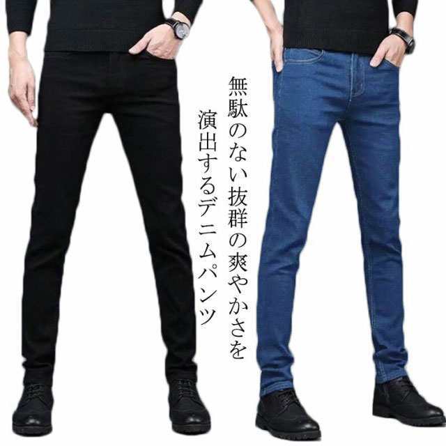 テーパード 夏服 スリム メンズ パンツ ジーンズ ストレッチ スキニーデニム デニム ストレッチ アンクルパンツ スキニーパンツ ジョガーパンツ デニムパンツ チノパン ジーパン 細見 スキニー 黒