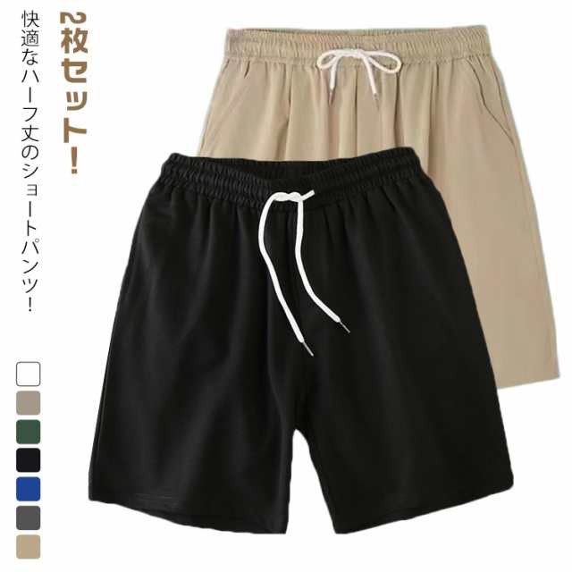 2枚セット！ハーフパンツ メンズ ショートパンツ 短パン 5分丈 パンツ 吸汗速乾 大きいサイズ 無地 夏 半ズボン スポーツウェア ウエストゴム ストレッチ ジュニア ゴルフ ルームウェア 部屋着 