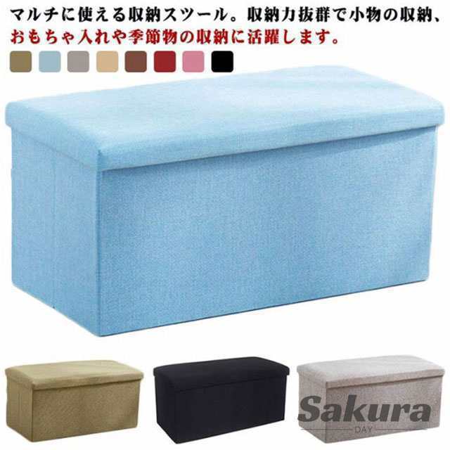 収納スツール 収納 スツール 収納ベンチ ボックス 椅子 イス チェア 収納BOX 折りたたみ 小物収納 オットマン 足置き フタ付き ボックススツール 収納ベンチ リビングチェア 座れる 蓋付き お