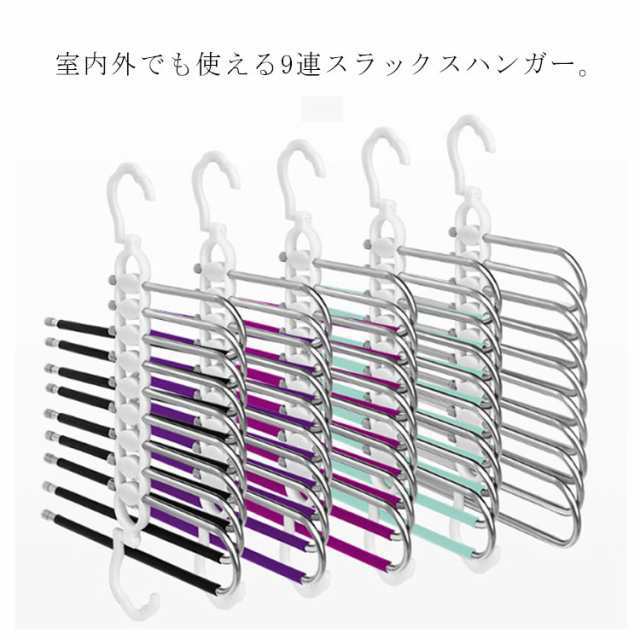 ズボンハンガー スラックスハンガー 9連 ボトムハンガー ハンガーラック 省スペース ステンレス タオル 物干し ハンガー 2WAY クローゼット 吊り下げ収納