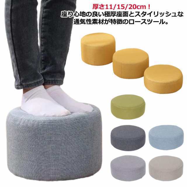 丸型 スツール 円形 ミニ スツール おしゃれ 脚無し 椅子 キッズ 子供用 クッション フロアクッション 極厚 高さ11cm 15cm 20cm ローチェア ロースツール 丸椅子 小さい いす イス