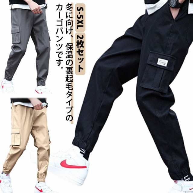 2枚セット カーゴパンツ メンズ 裏起毛 パンツ ジョガーパンツ 裏ボア 防寒 暖かい ロングパンツ 大きいサイズ 保温 冷え対策 あったか イージーパンツ 長ズボン 防寒着 冬服 スポーツウエア カ