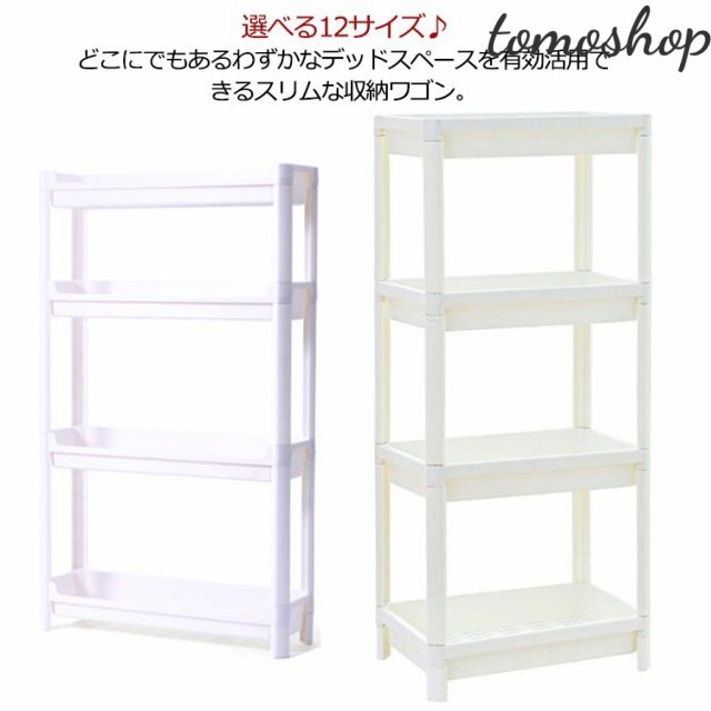 スリムワゴン すきま収納 4段 9.5cm/11.5cm/13.5cm/16cm/18cm/24.5cm ワゴン キャスター付き わごん キッチンラック スリムトローリー すきま ストッカー スリム収