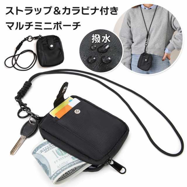 新作 ストラップ＆カラビナ付き シンプル 撥水 マルチ ミニポーチ メンズ レディース ポーチ 小物入れ マルチポーチ ネックポーチ ベルトポーチ コインケース 小銭入れ フラグメントケース ミニ財布