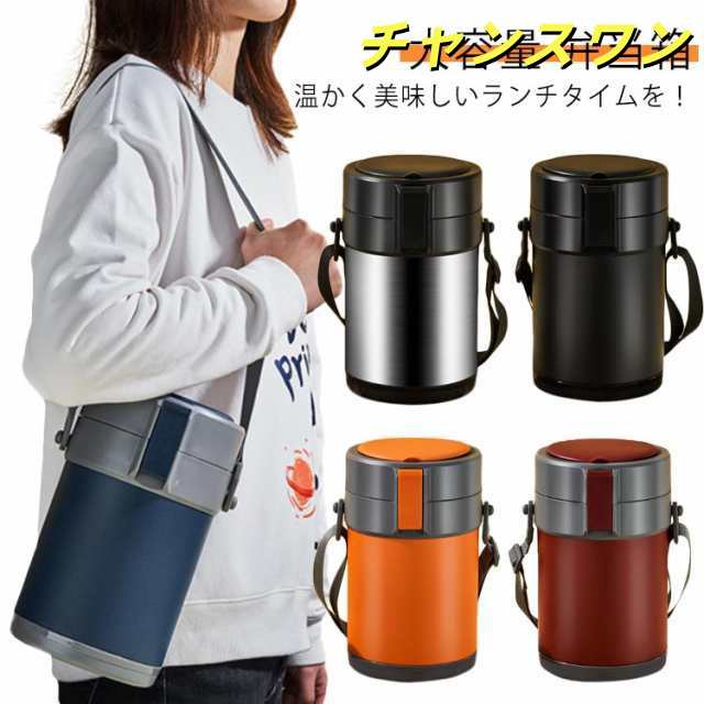 ランチ 弁当 ランチジャー 大容量 ランチボックス 昼食 保温弁当箱 縦型 保温ランチボックス メンズ 大型 大きめ シンプル レンジ対応 ステンレス レンジOK 保温容器 3段 三段 弁当 あたたか
