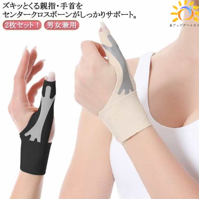 保護 手 親指 軽減 2枚組 痛み 薄手 関節サポーター 関節炎 突き指 ハンドケア 腱鞘炎 指サポーター 手首サポーター 固定 安定 指 家事 水仕事 洗える 便利 グッズ お医者さん用 スポーツ 