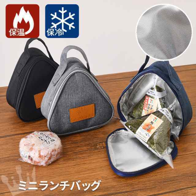 新作 保冷 保温 タグデザイン シンプル おにぎり型 ミニ ランチバッグ クーラーバッグ 保冷バッグ おにぎりケース 弁当袋 おにぎり おむすび ランチ 職場 学校 子供 キッズ ママ 小さい お弁当