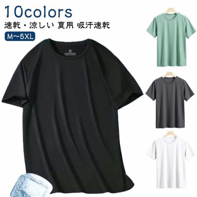 大きいサイズ スポーツ 涼しい 吸汗速乾 Tシャツ トップス 夏用 メンズ 涼感 運動 カジュアル 半袖 ランニング 2枚組 作業着 接触冷感 夏服 無地 シンプル 全8色 クルーネック 冷感 インナ
