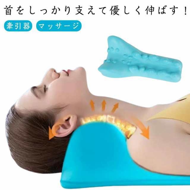 ストレチャー ネックストレッチ ストレッチ 牽引器 首伸ばし ネックストレッチ 首 首用マッサージ ネック 首用ストレッチャー ストレートネック 枕 EVA 首枕 マッサージ 首こり 肩こり