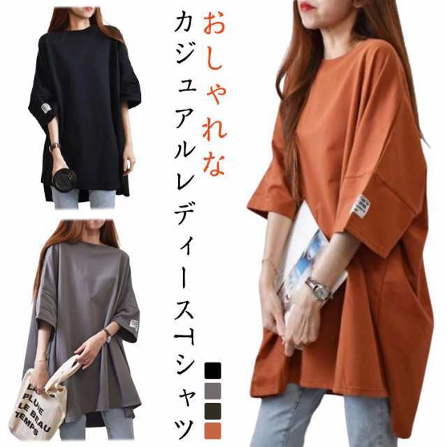 着?せ ゆったり 半袖 カジュアル 半袖tシャツ レディース 無地 ビッグシルエット tシャツ ロンT ロングtシャツ シンプル プルオーバー 五分袖 トップス 体型カバー 半袖tシャツ Tシャツ 夏