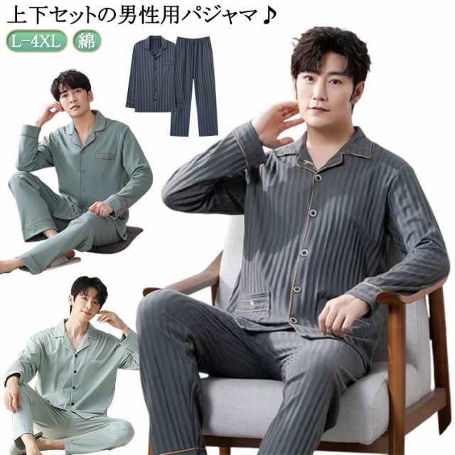 パジャマ メンズ 長袖 綿 春 春秋 送料無料 パジャマ メンズ 綿 前開き 長袖 夏用 長袖 秋 春 ルームウェア テーラー襟 チェック 無地 コットン 紳士 男性 主人 ルームウェア テーラー襟 